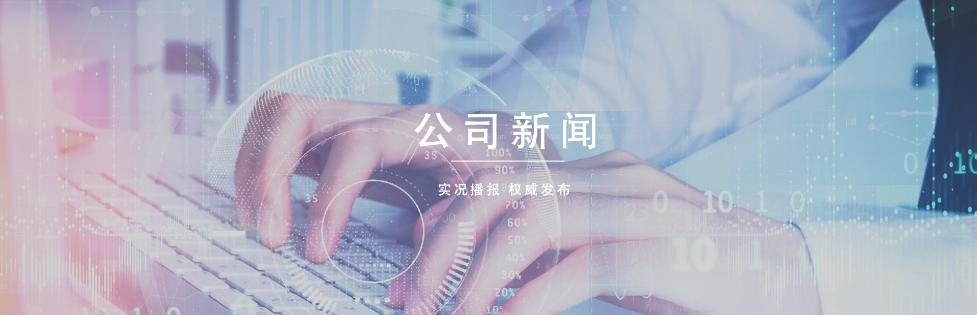 公司新闻