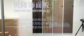 veron贝隆饰面板-全屋定制家具,省心省事